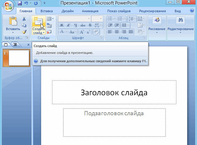 http://pcpro100.info/wp-content/uploads/2014/01/2014-01-19-22_44_02-microsoft-powerpoint-prezentatsiya1.gif